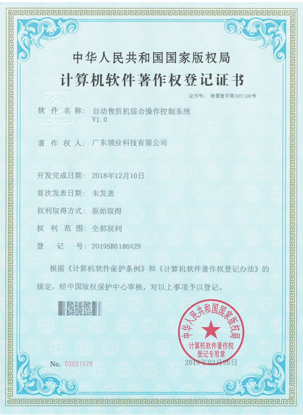 自动售货机综合操作控制系统V1.0