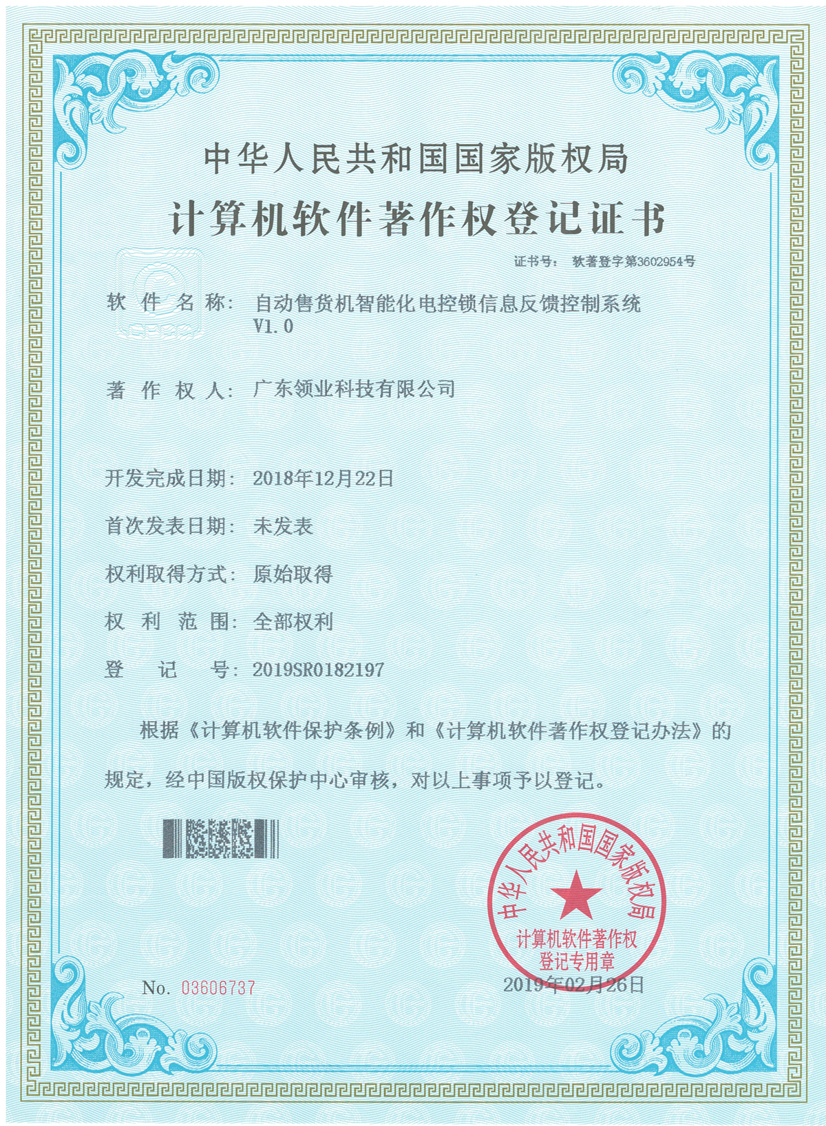 自动售货机智能化电控锁信息反馈控制系统V1.0