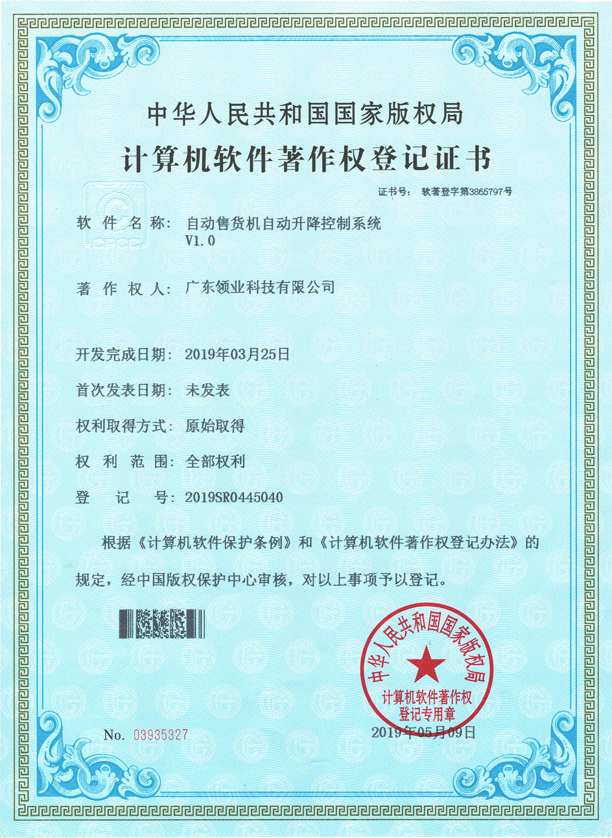 自动售货机自动升降控制系统V1.0