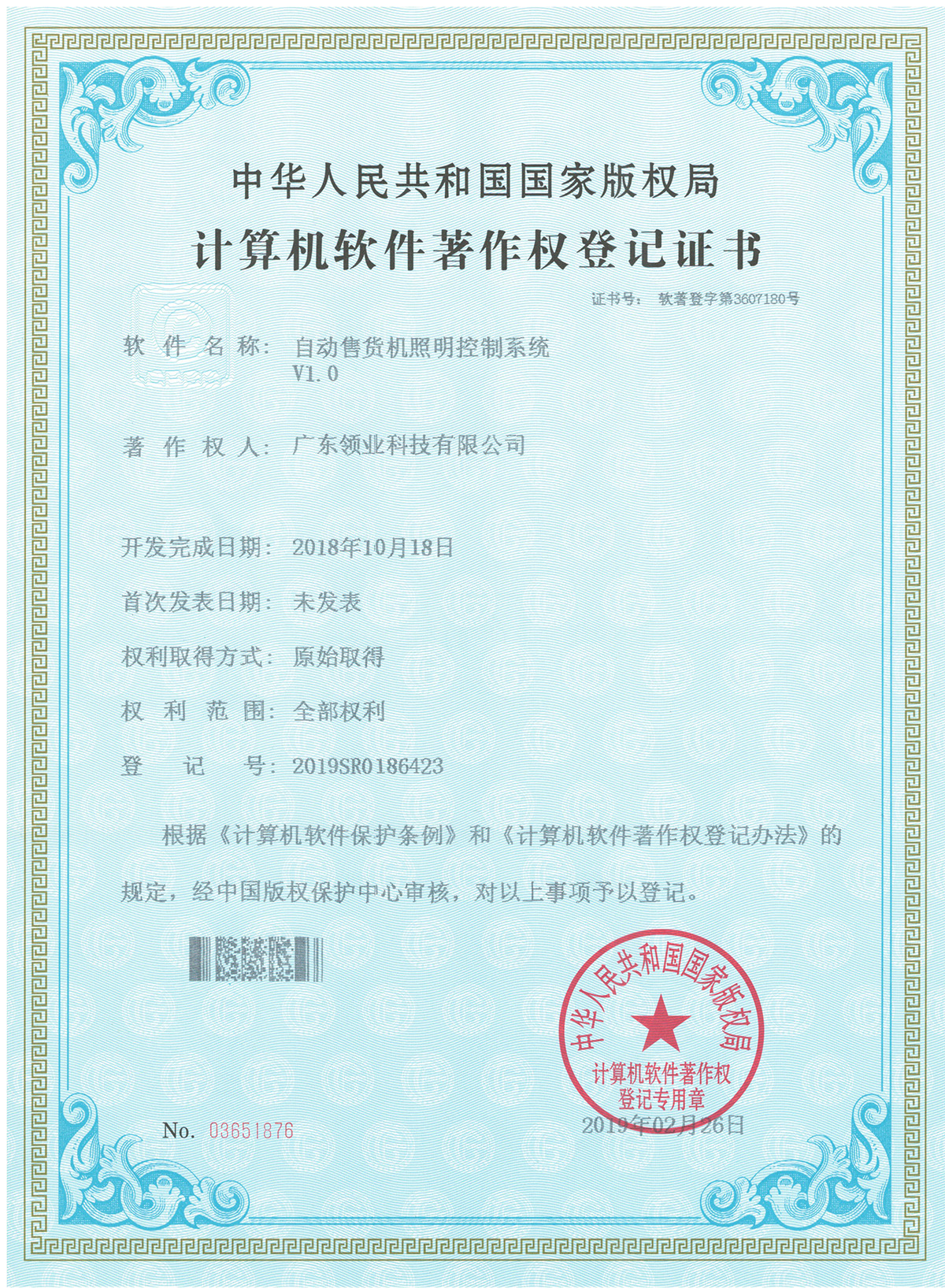 自动售货机照明控制系统V1.0