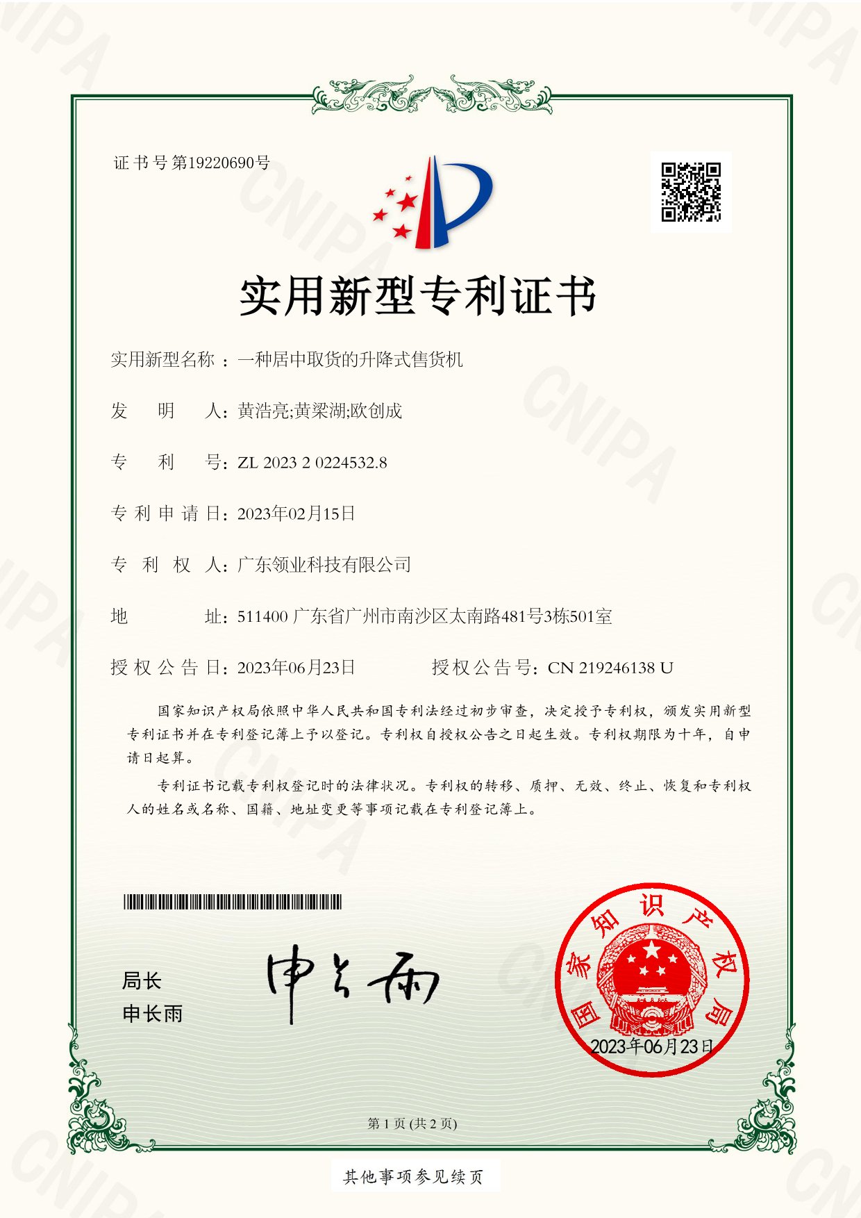 一种居中取货的升降式售货机