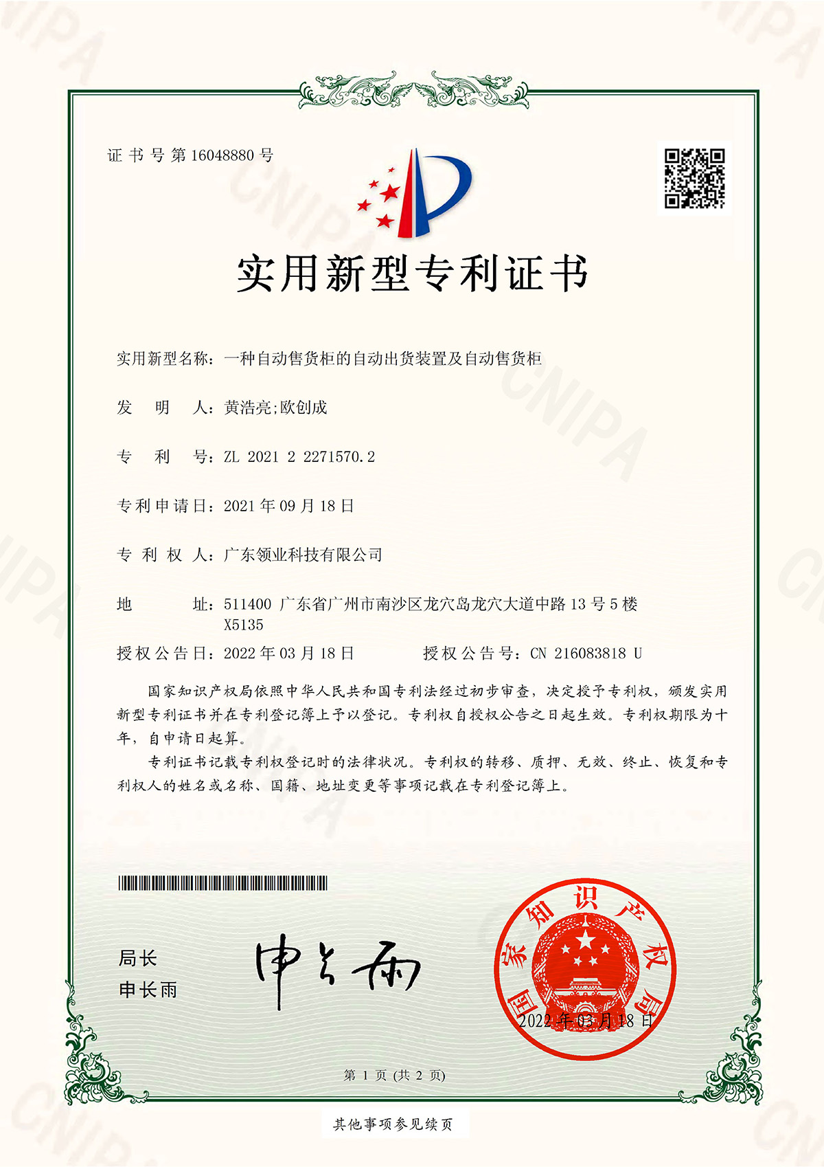 一种自动售货柜的自动出货装置及自动售货柜