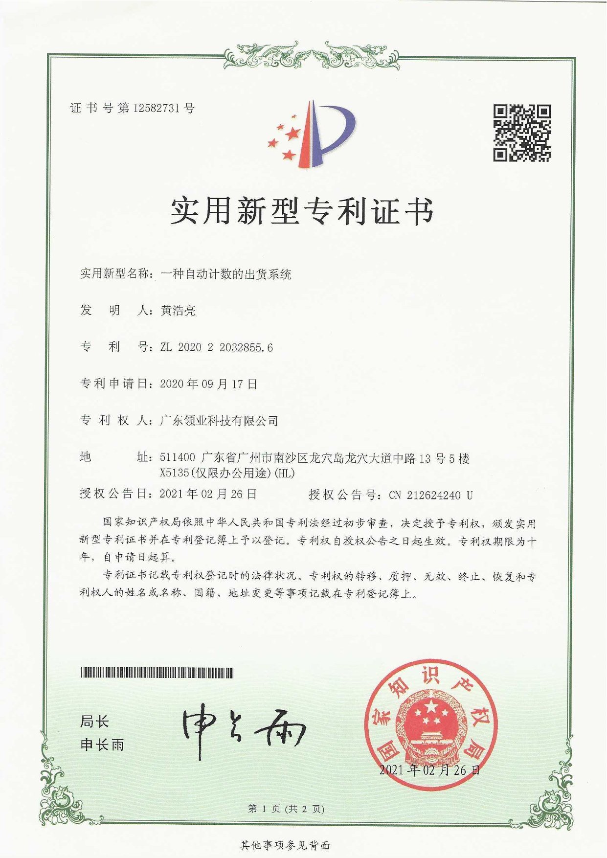 一种自动计数的出货系统