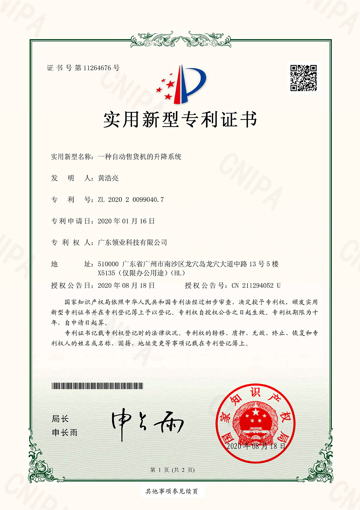 一种自动售货机的升降系统
