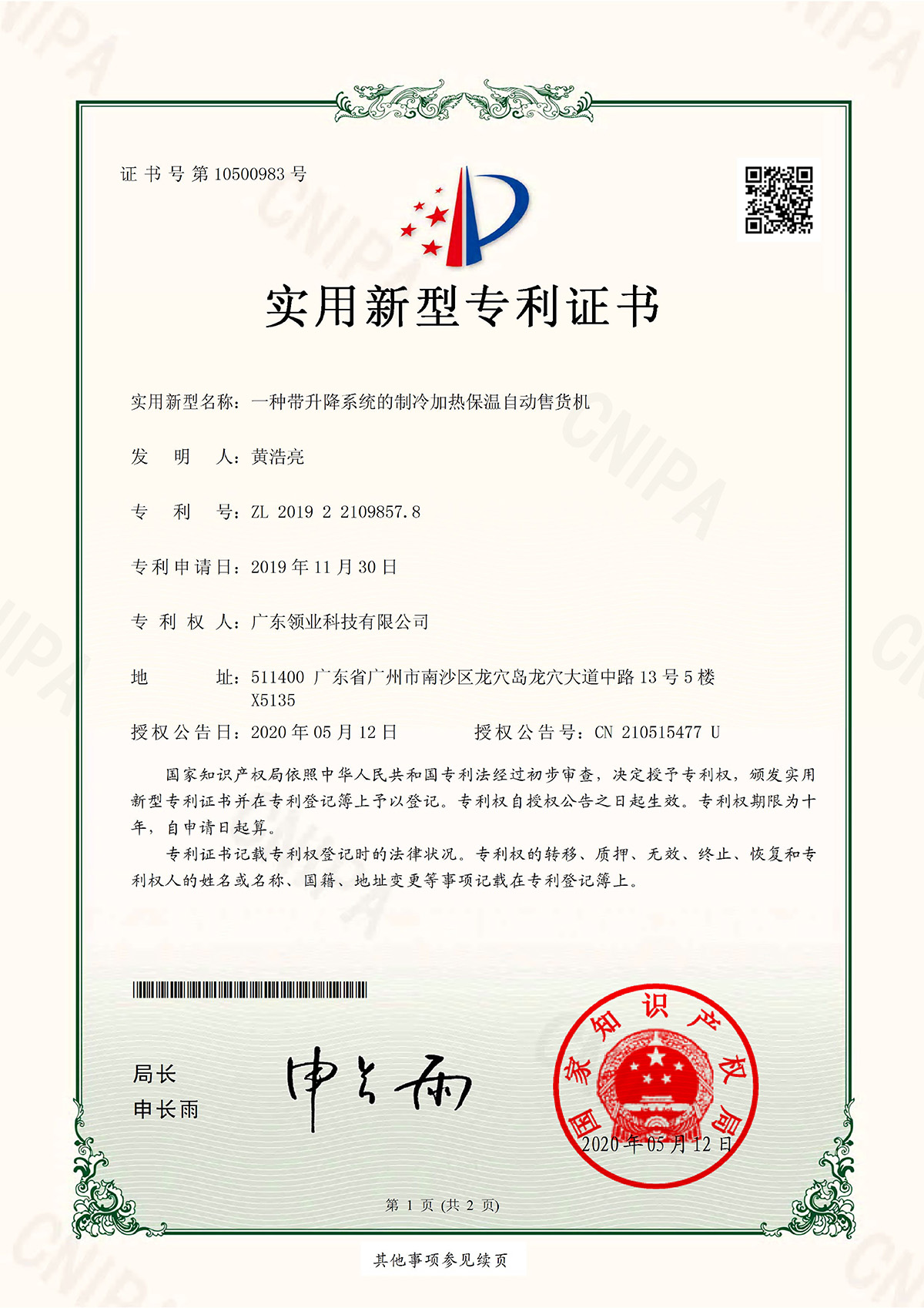 一种带升降系统的制冷加热保温自动售货机