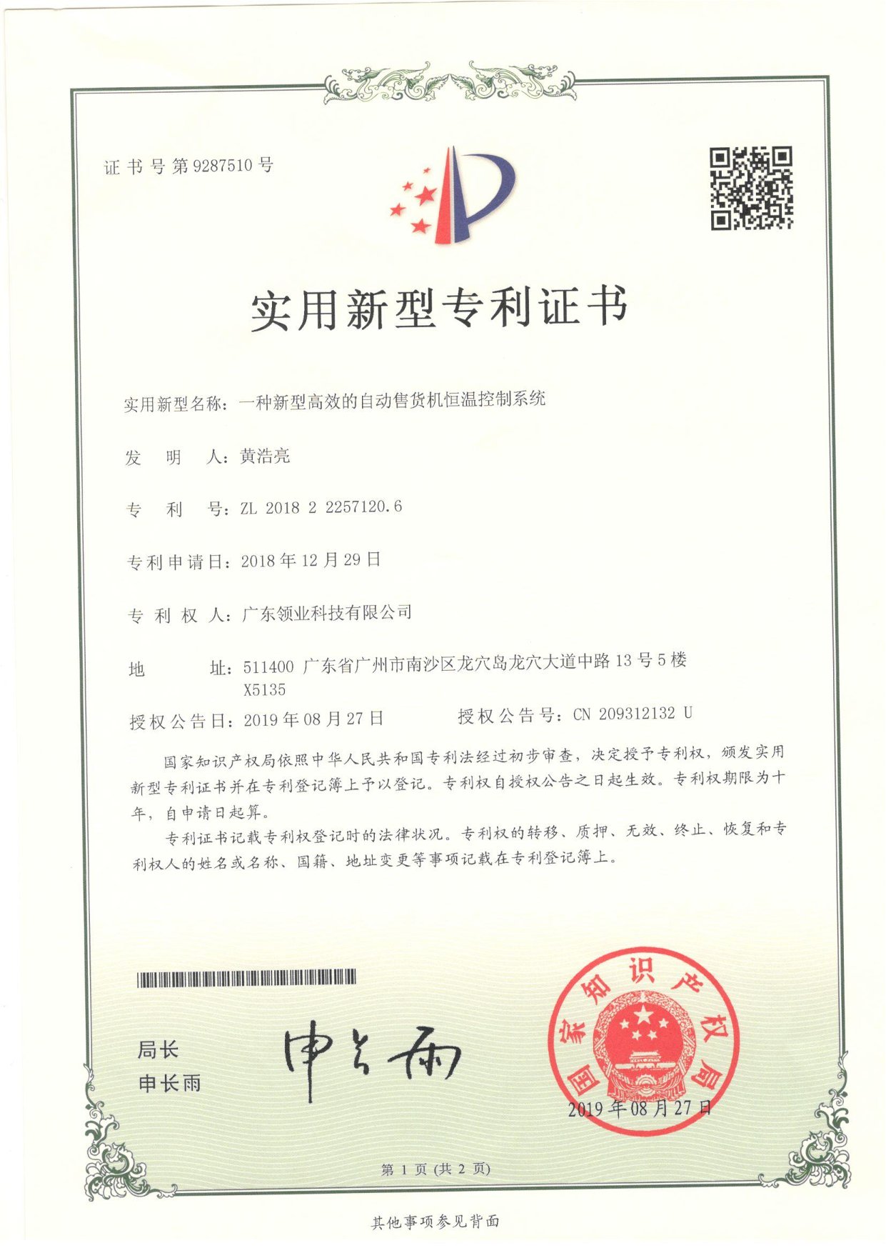 一种新型高效的自动售货机恒温控制系统