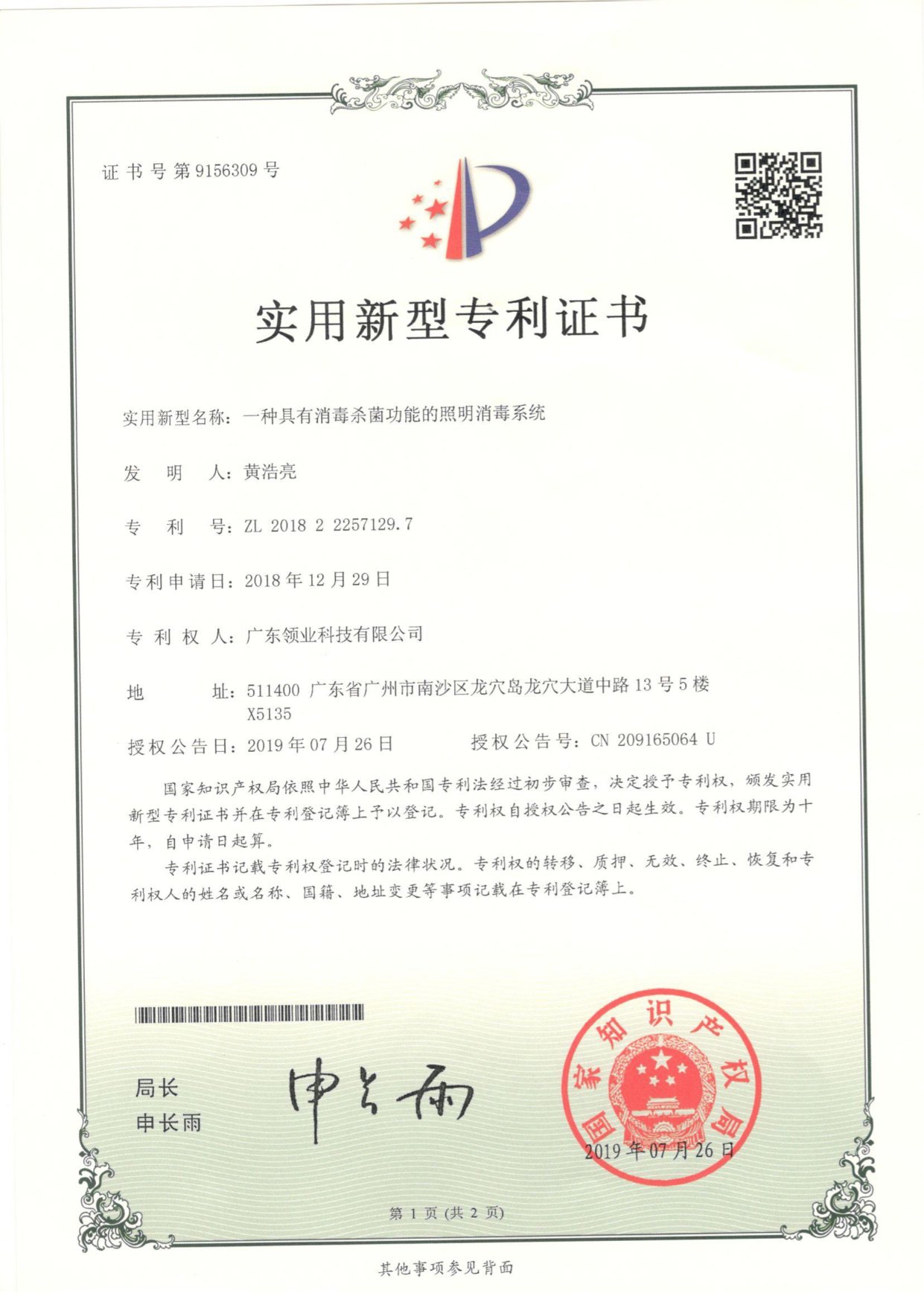 一种具有消毒杀菌功能的照明消毒系统